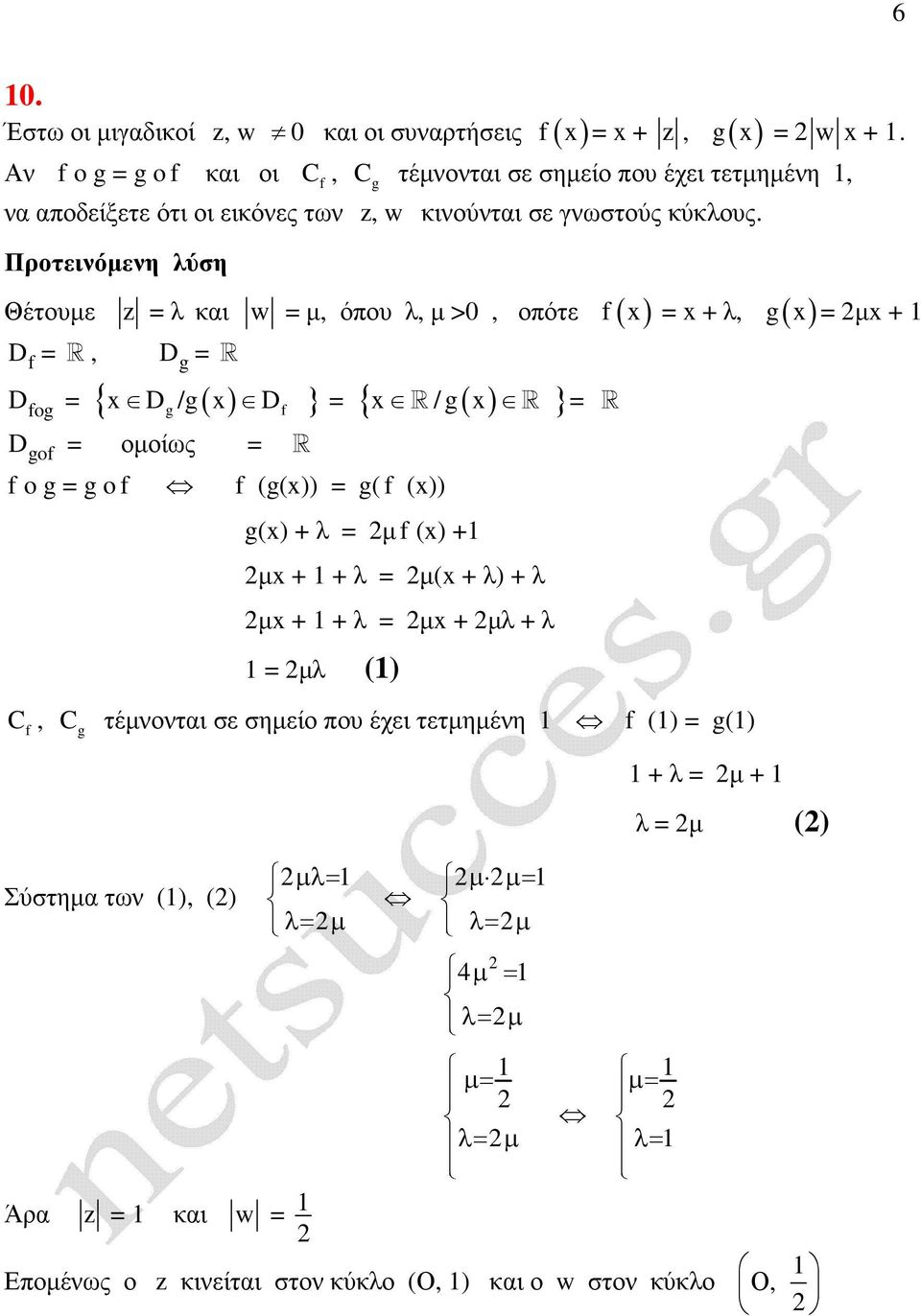 Θέτουµε z = λ και w = µ, όπου λ, µ >0, οπότε ( ) = + λ, ( ) = µ + = R, o = R = { /( ) } = { R / ( ) } o = οµοίως = R o = o (()) = ( ()) C, () + λ = µ () +