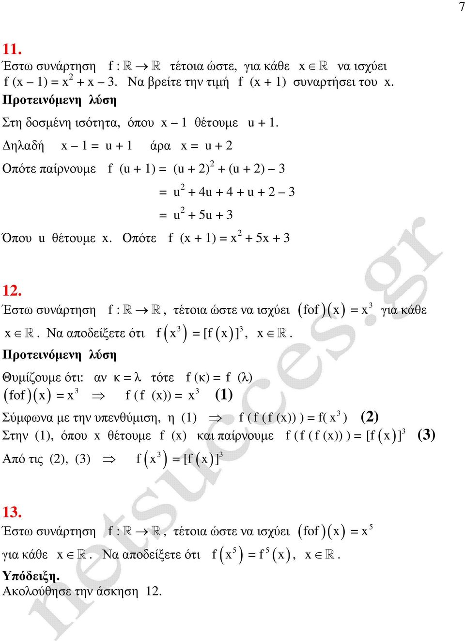 3 Έστω συνάρτηση : R R, τέτοια ώστε να ισχύει ( o)( ) = για κάθε 3 3 R. Να αποδείξετε ότι ( ) = [( )], R.