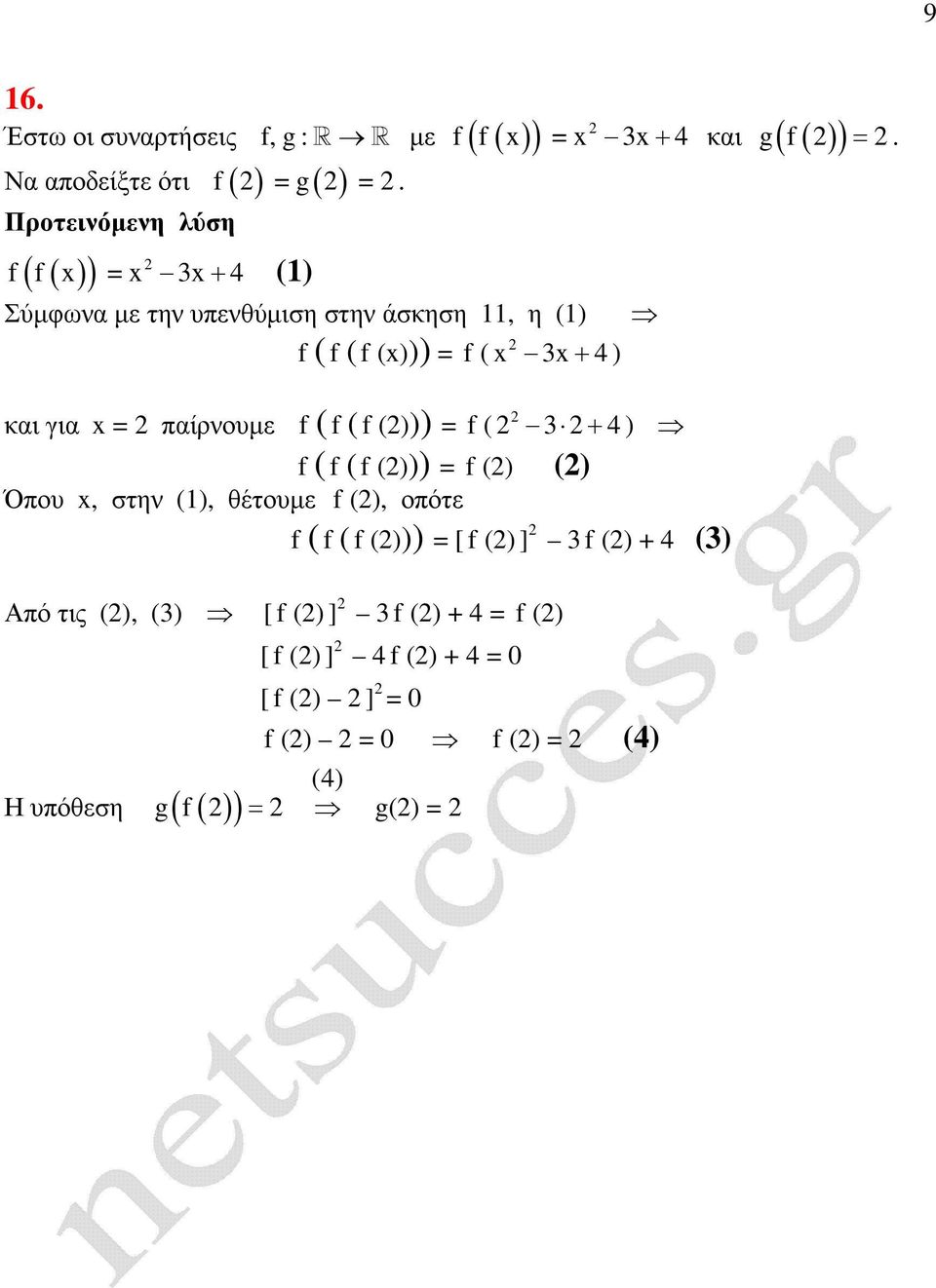 παίρνουµε ( ( ())) = ( 3 + 4 ) ( ( ())) = () () Όπου, στην (), θέτουµε (), οπότε ( ( ())) = [ () ]