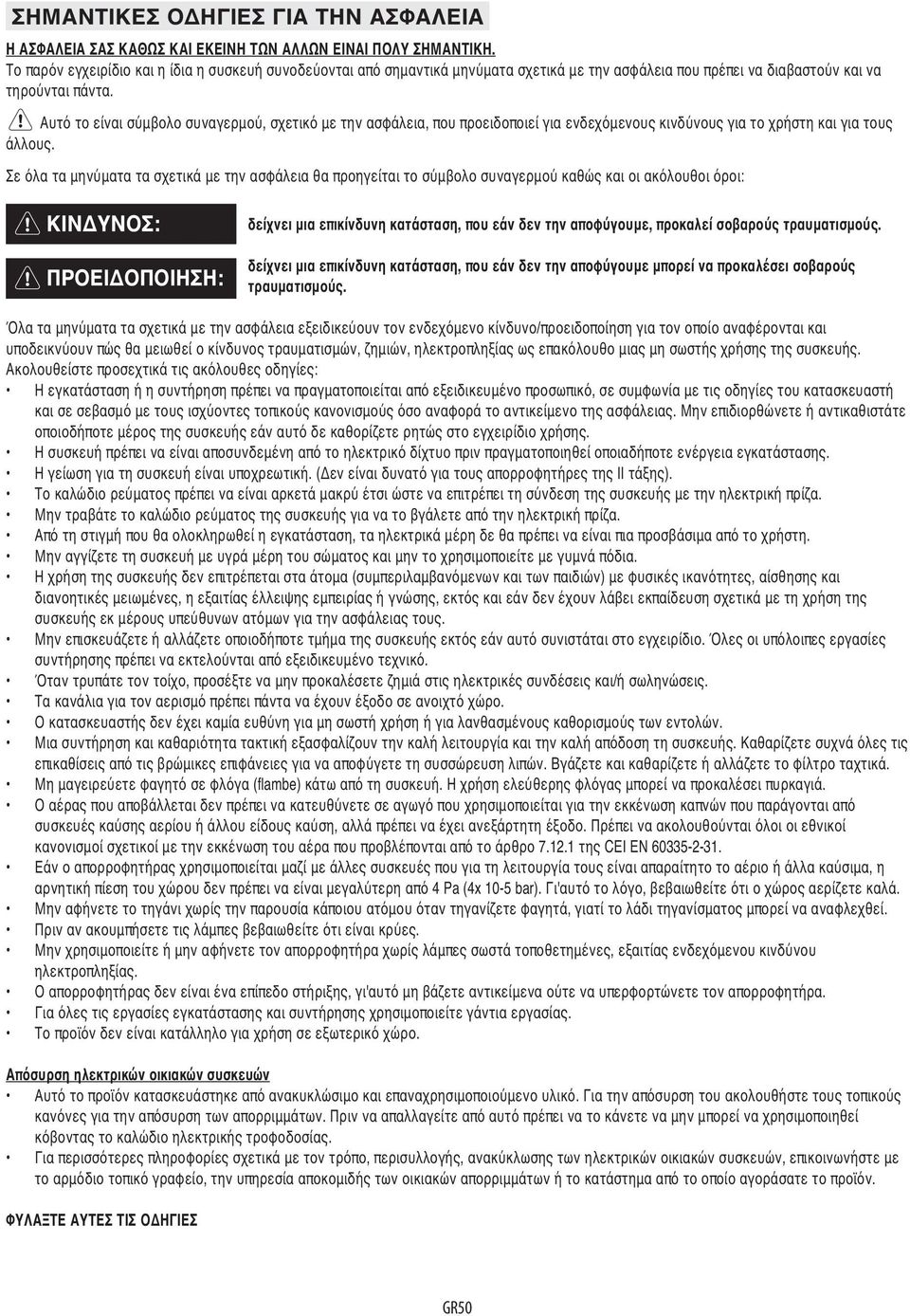 Αυτό το είναι σύμβολο συναγερμού, σχετικό με την ασφάλεια, που προειδοποιεί για ενδεχόμενους κινδύνους για το χρήστη και για τους άλλους.