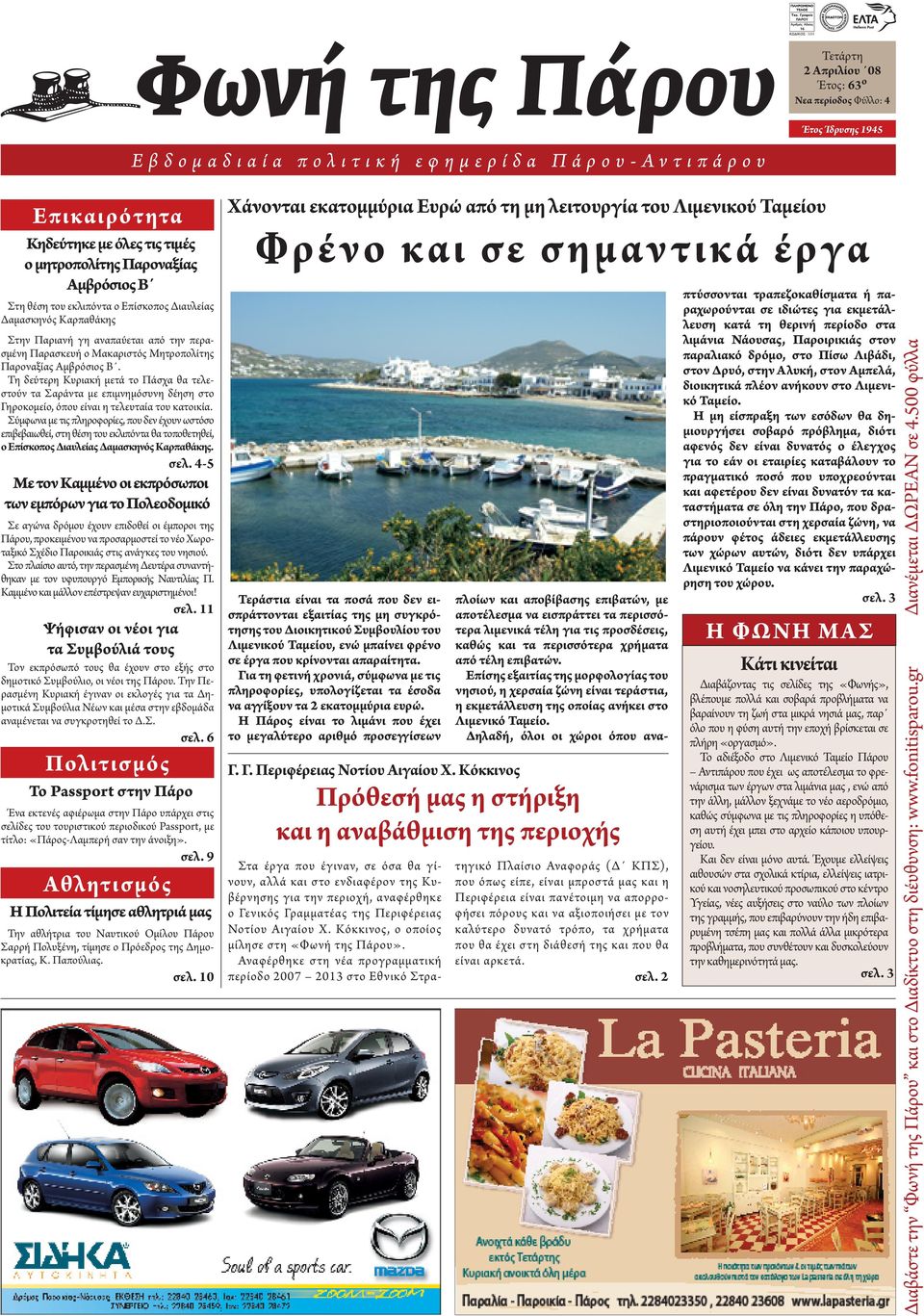 Αμβρόσιος Β. Τη δεύτερη Κυριακή μετά το Πάσχα θα τελεστούν τα Σαράντα με επιμνημόσυνη δέηση στο Γηροκομείο, όπου είναι η τελευταία του κατοικία.
