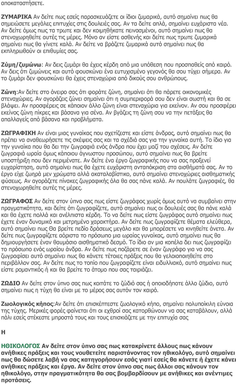 να βγαίνεις με ένα κορίτσι κάτω από το πρωτάθλημα