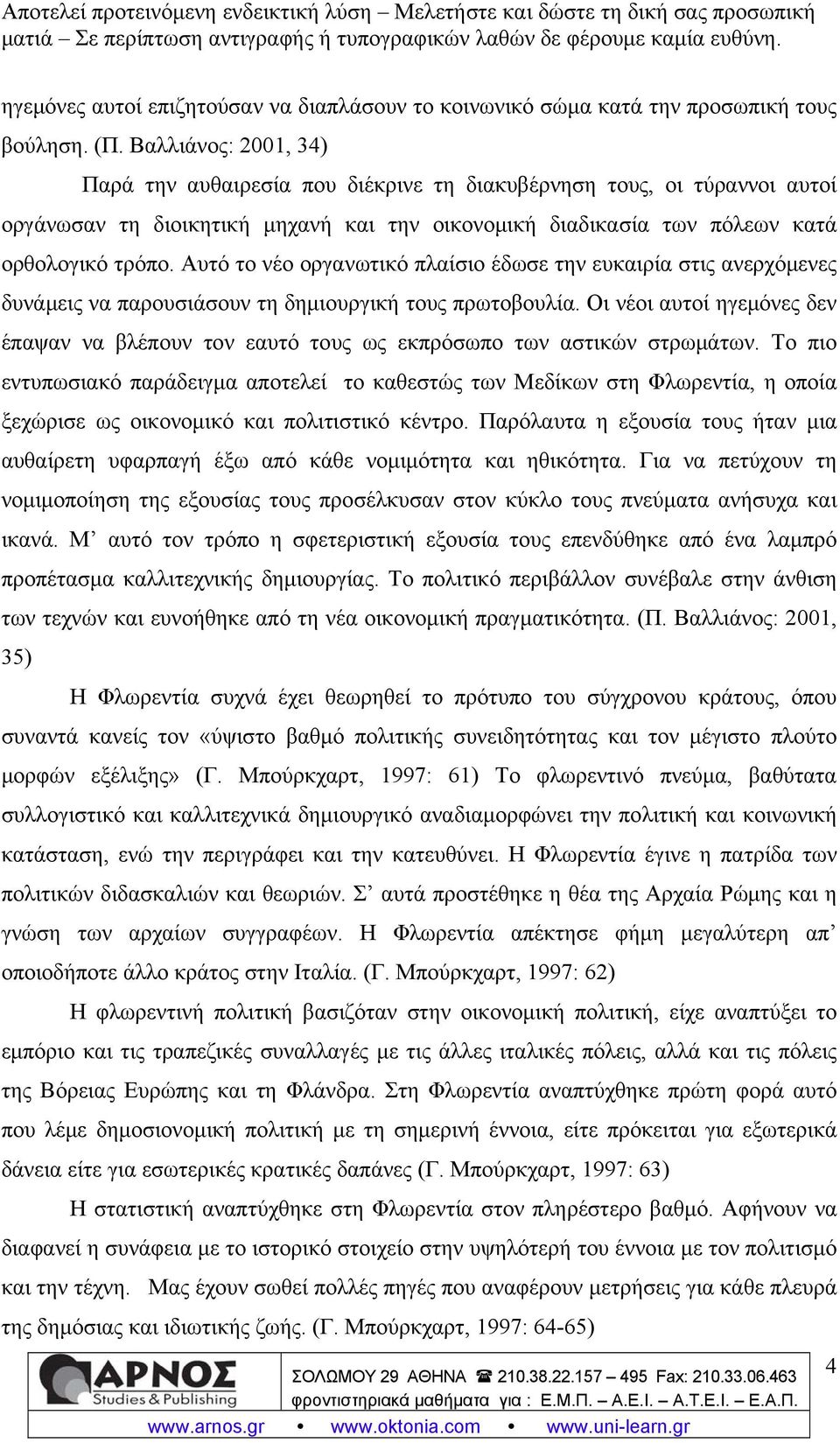 Αυτό το νέο οργανωτικό πλαίσιο έδωσε την ευκαιρία στις ανερχόμενες δυνάμεις να παρουσιάσουν τη δημιουργική τους πρωτοβουλία.