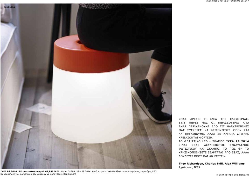Το φωτιστικο led - σκαμπο IKEA PS 2014 ειναι ενασ ασυνηθιστοσ συνδυασμοσ φωτιστικου και σκαμπο.
