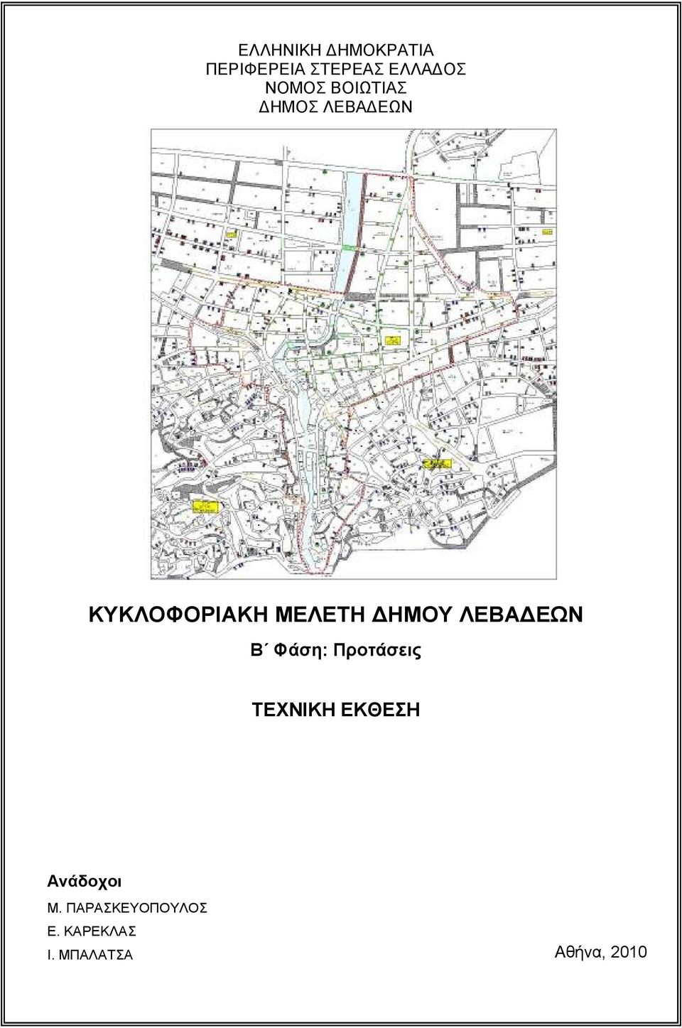 ΛΕΒΑ ΕΩΝ Β Φάση: Προτάσεις ΤΕΧΝΙΚΗ ΕΚΘΕΣΗ Ανάδοχοι