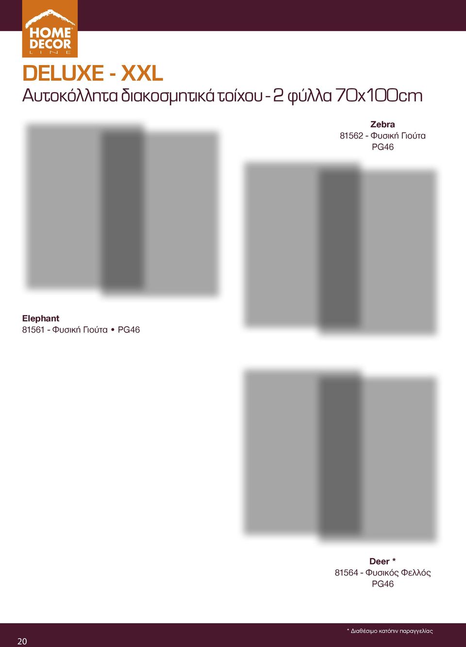 Φυσική Γιούτα PG46 Elephant 81561 - Φυσική