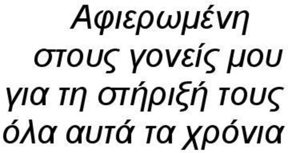 τη στήριξή τους