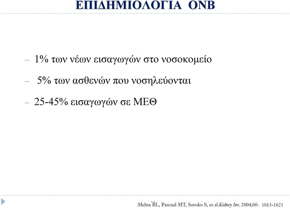 νοσοκομείο 5% των ασθενών