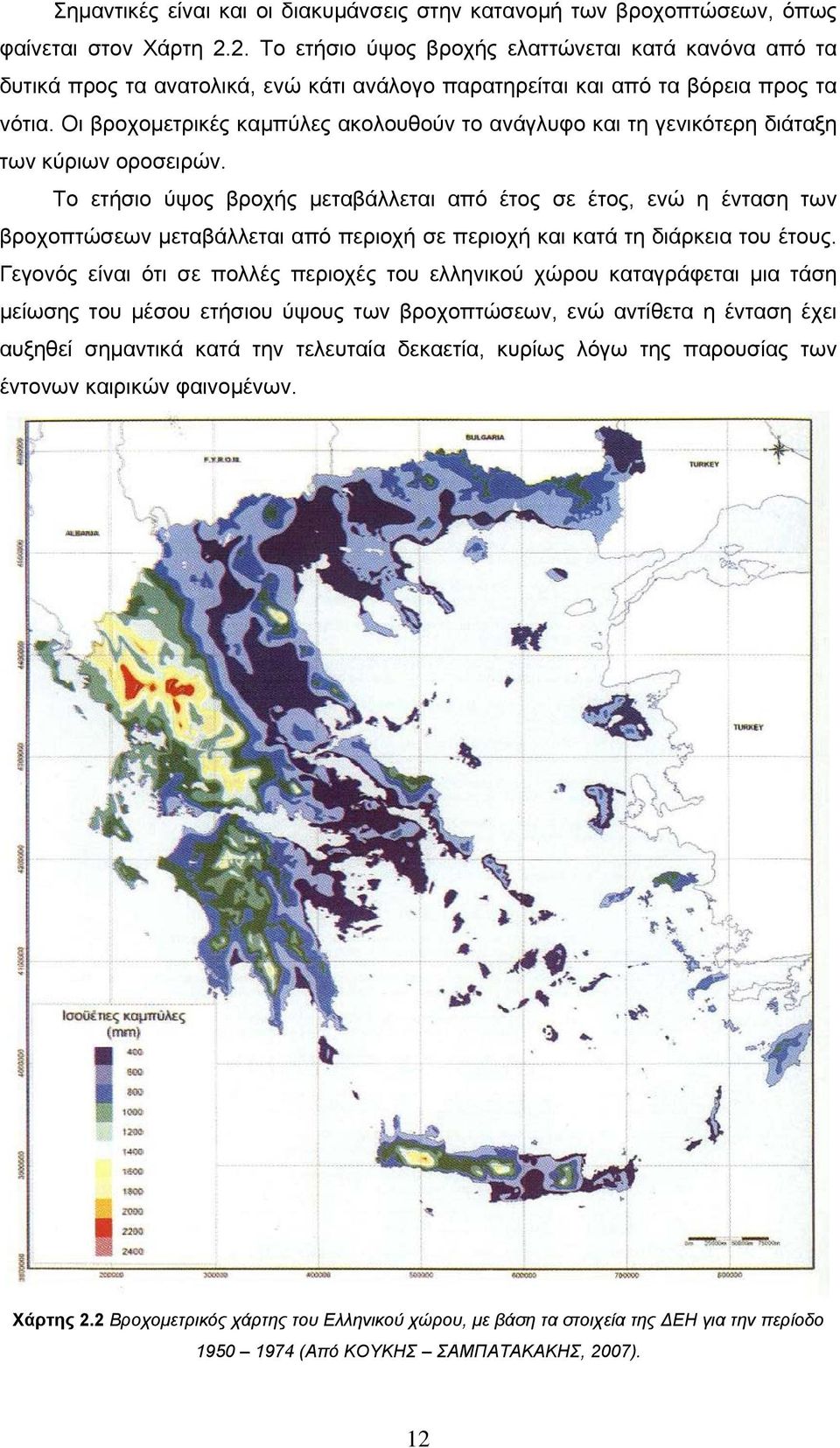 Οι βροχομετρικές καμπύλες ακολουθούν το ανάγλυφο και τη γενικότερη διάταξη των κύριων οροσειρών.