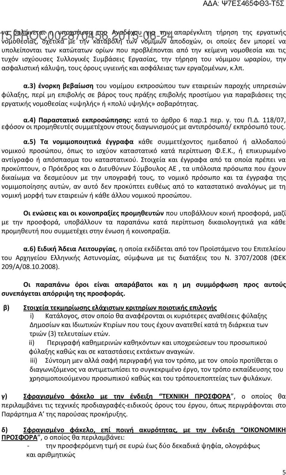 εργαζομένων, κ.λπ. α.