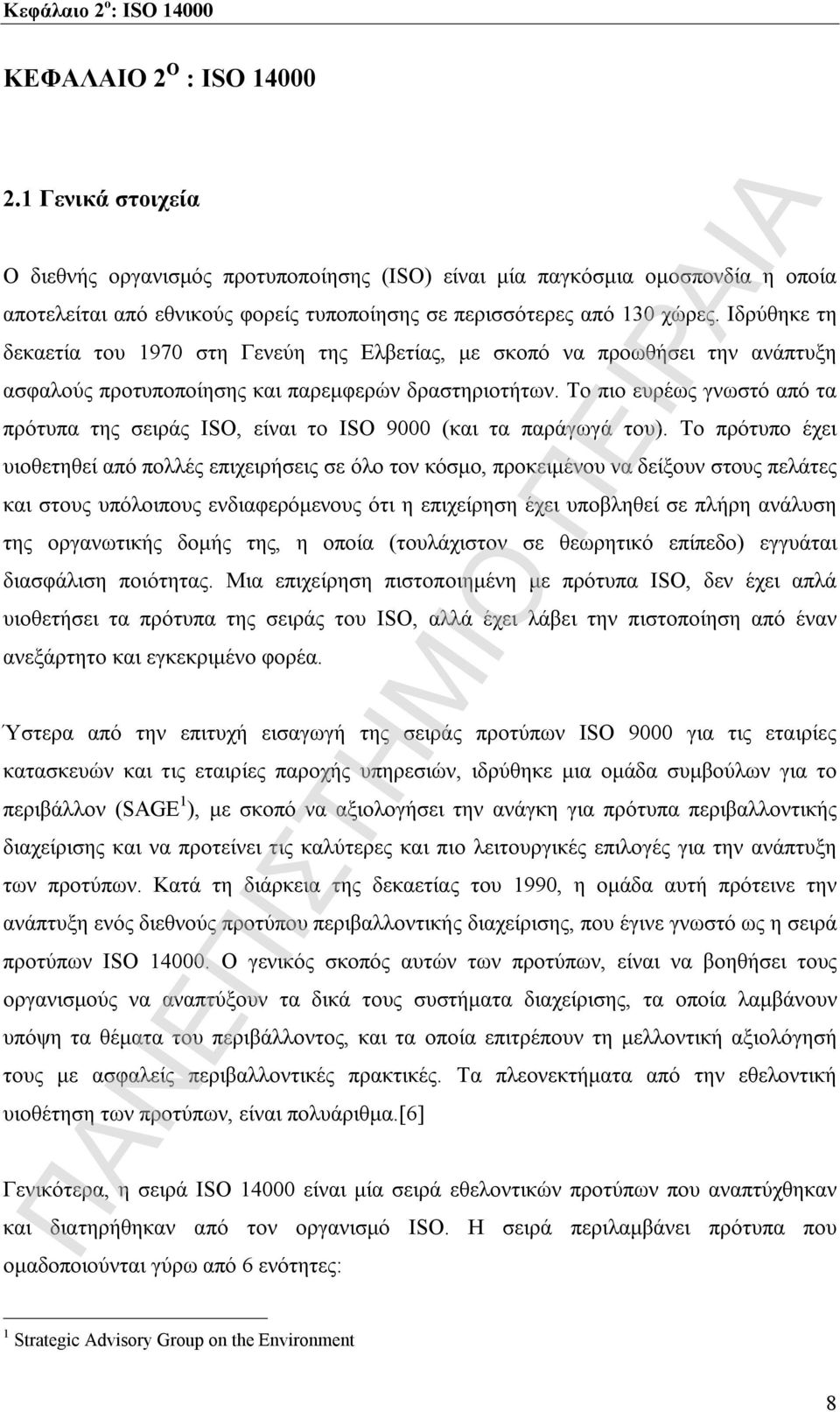 Ιδρύθηκε τη δεκαετία του 1970 στη Γενεύη της Ελβετίας, με σκοπό να προωθήσει την ανάπτυξη ασφαλούς προτυποποίησης και παρεμφερών δραστηριοτήτων.