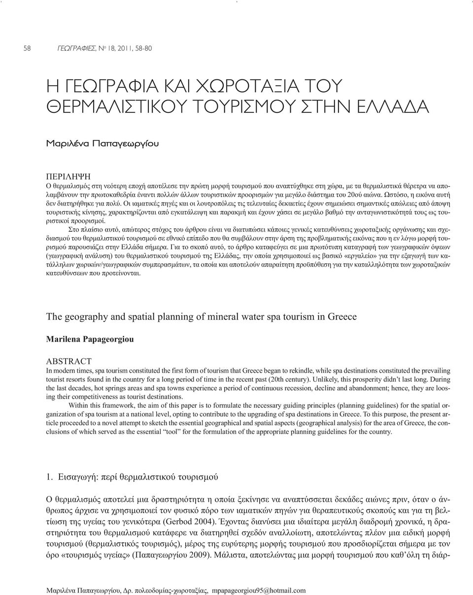 Ωστόσο, η εικόνα αυτή δεν διατηρήθηκε για πολύ.