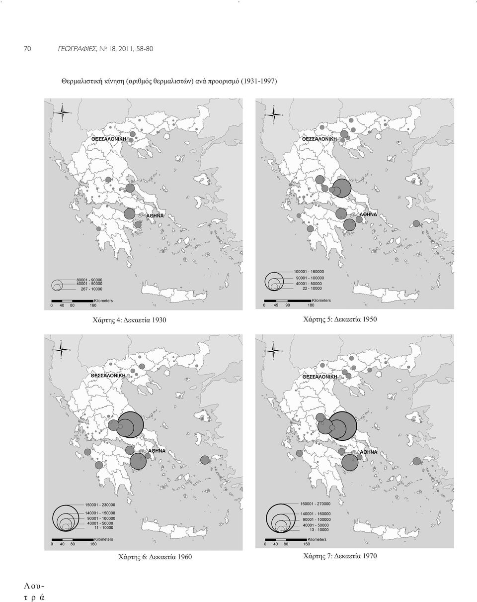 (1931-1997) Χάρτης 4: Δεκαετία 1930 Χάρτης 5: