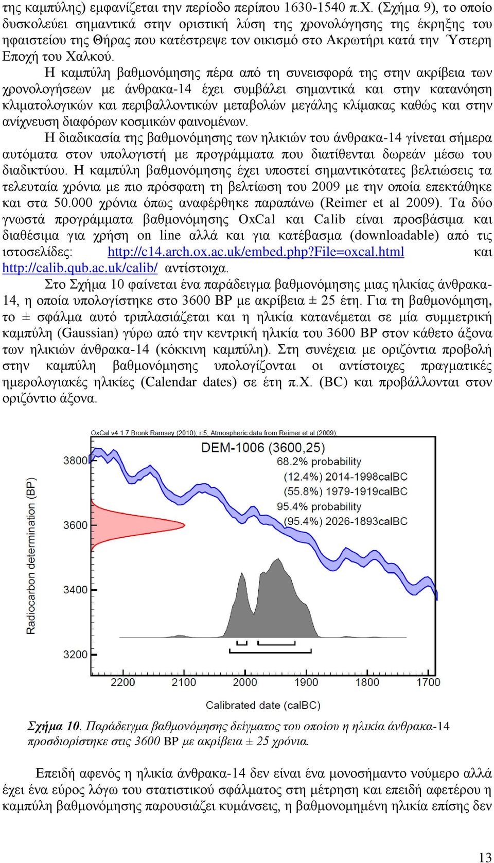 ραδιομετρικές χρονολογίων vs χρονολόγηση άνθρακα Φαίρμπανκς Μορς ραντεβού