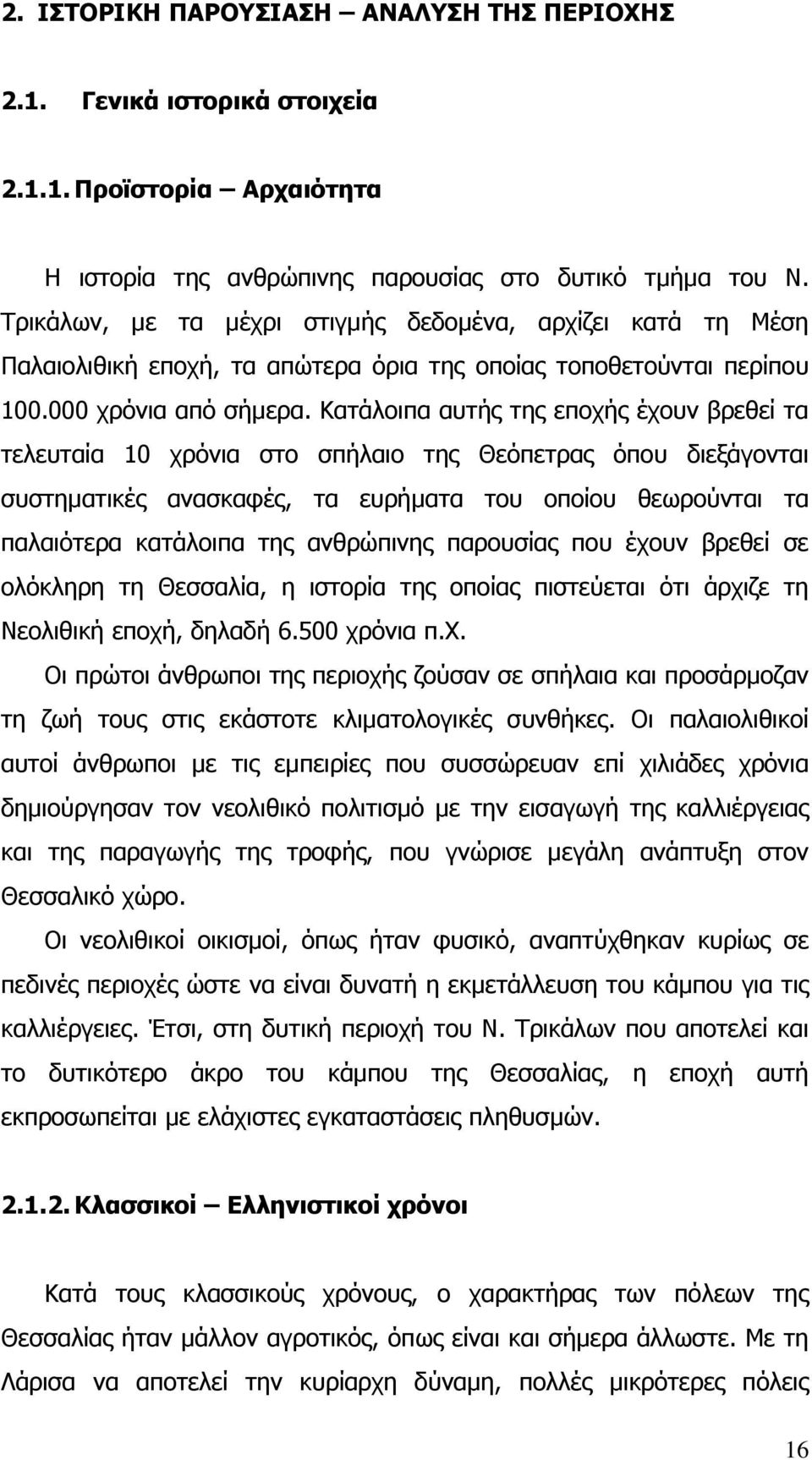 Κατάλοιπα αυτής της εποχής έχουν βρεθεί τα τελευταία 10 χρόνια στο σπήλαιο της Θεόπετρας όπου διεξάγονται συστηµατικές ανασκαφές, τα ευρήµατα του οποίου θεωρούνται τα παλαιότερα κατάλοιπα της