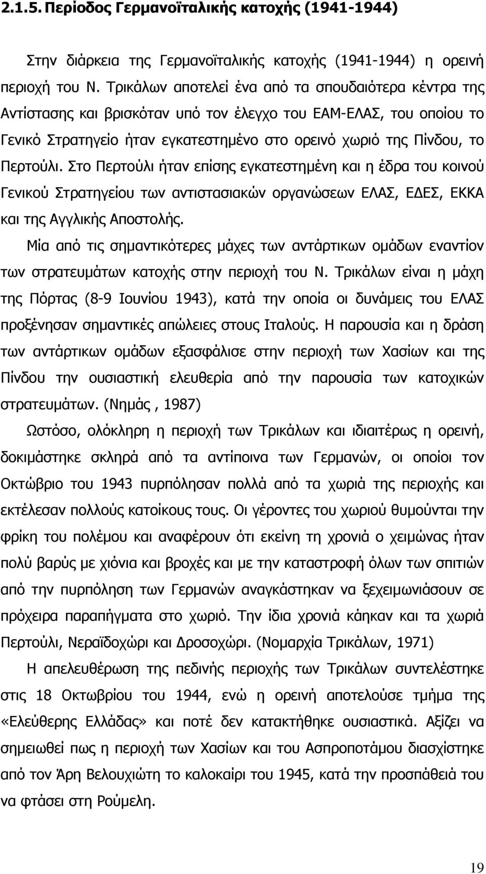 Στο Περτούλι ήταν επίσης εγκατεστηµένη και η έδρα του κοινού Γενικού Στρατηγείου των αντιστασιακών οργανώσεων ΕΛΑΣ, Ε ΕΣ, ΕΚΚΑ και της Αγγλικής Αποστολής.