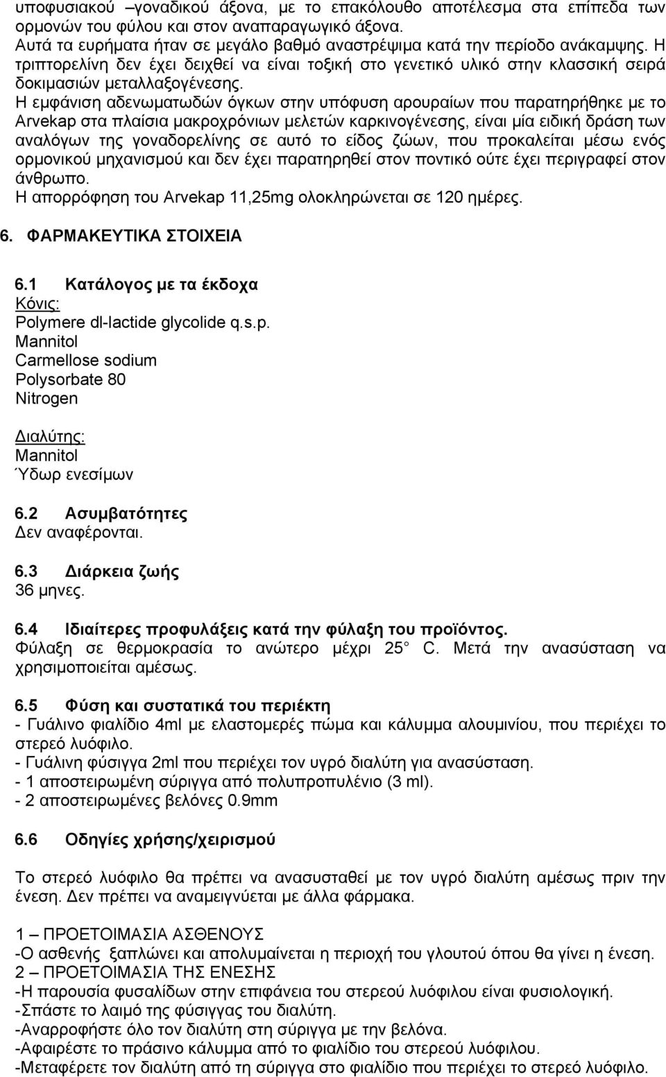 Η εµφάνιση αδενωµατωδών όγκων στην υπόφυση αρουραίων που παρατηρήθηκε µε το Arvekap στα πλαίσια µακροχρόνιων µελετών καρκινογένεσης, είναι µία ειδική δράση των αναλόγων της γοναδορελίνης σε αυτό το