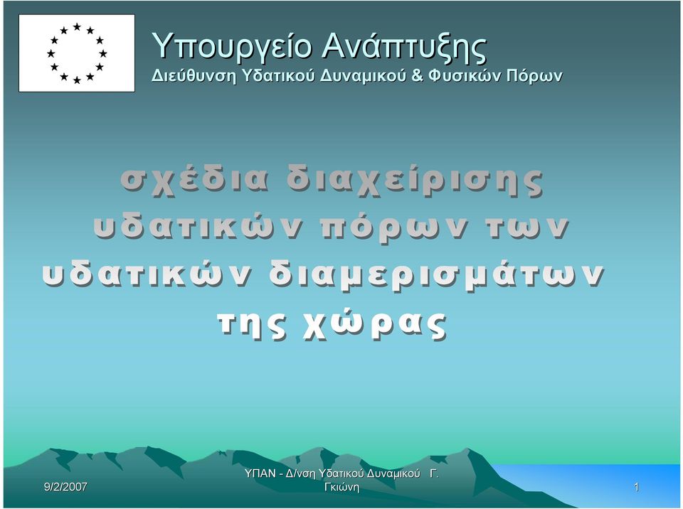 Διεύθυνση