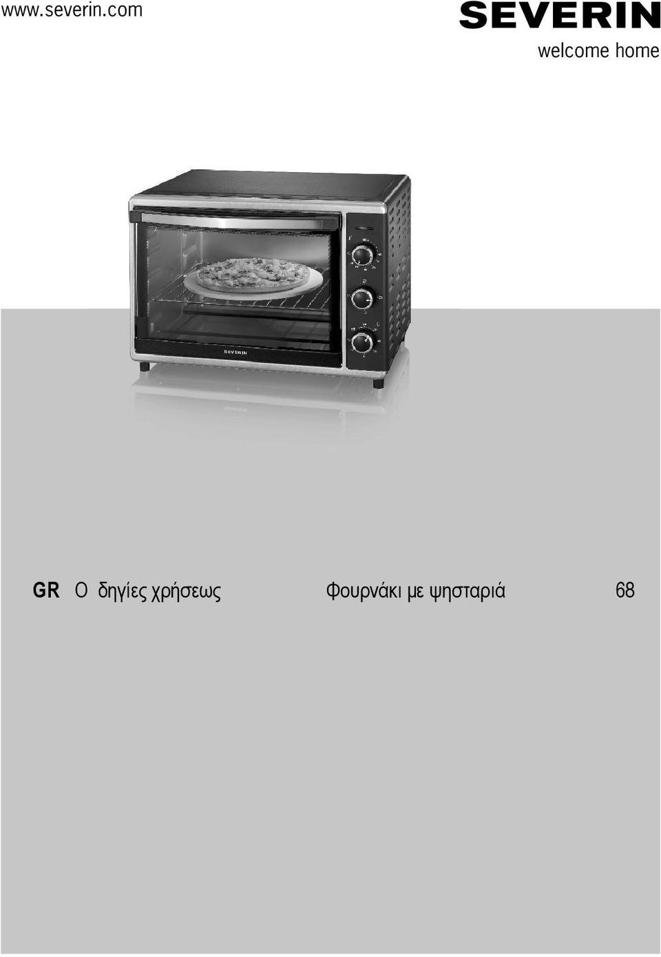 GR Oδηγίες