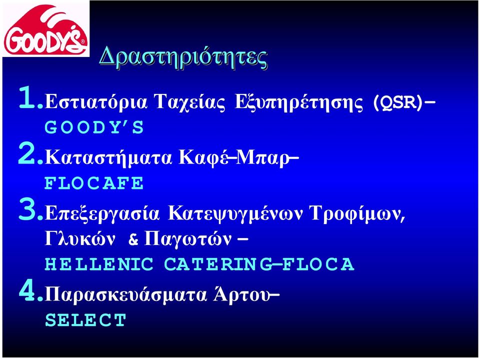 Καταστήµατα Καφέ-Μπαρ- FLOCAFE 3.