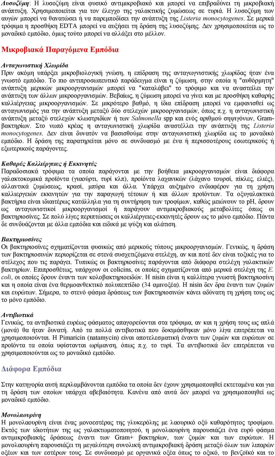 εν χρησιµοποιείται ως το µοναδικό εµπόδιο, όµως τούτο µπορεί να αλλάξει στο µέλλον.
