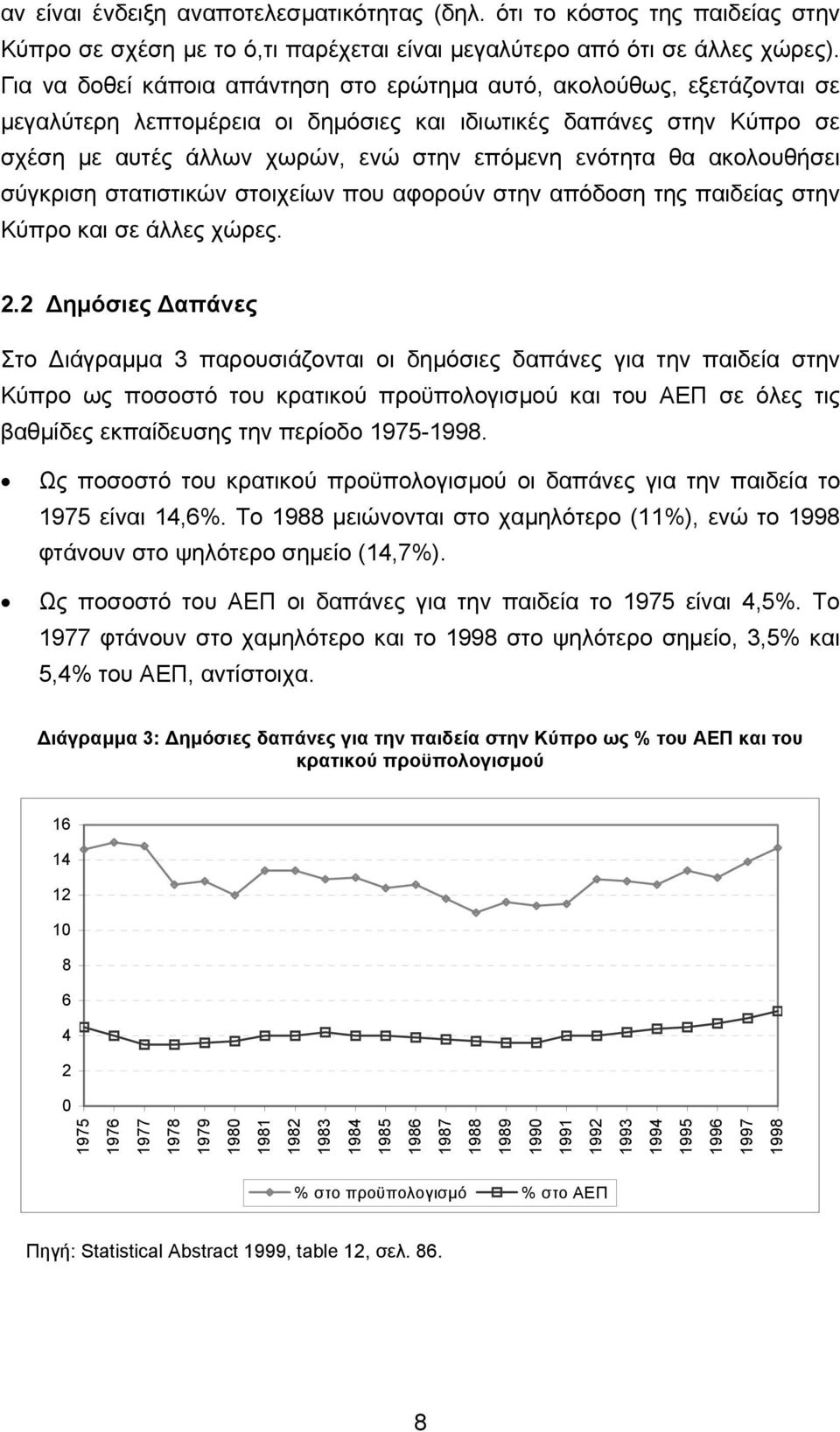 ακολουθήσει σύγκριση στατιστικών στοιχείων που αφορούν στην απόδοση της παιδείας στην Κύπρο και σε άλλες χώρες. 2.