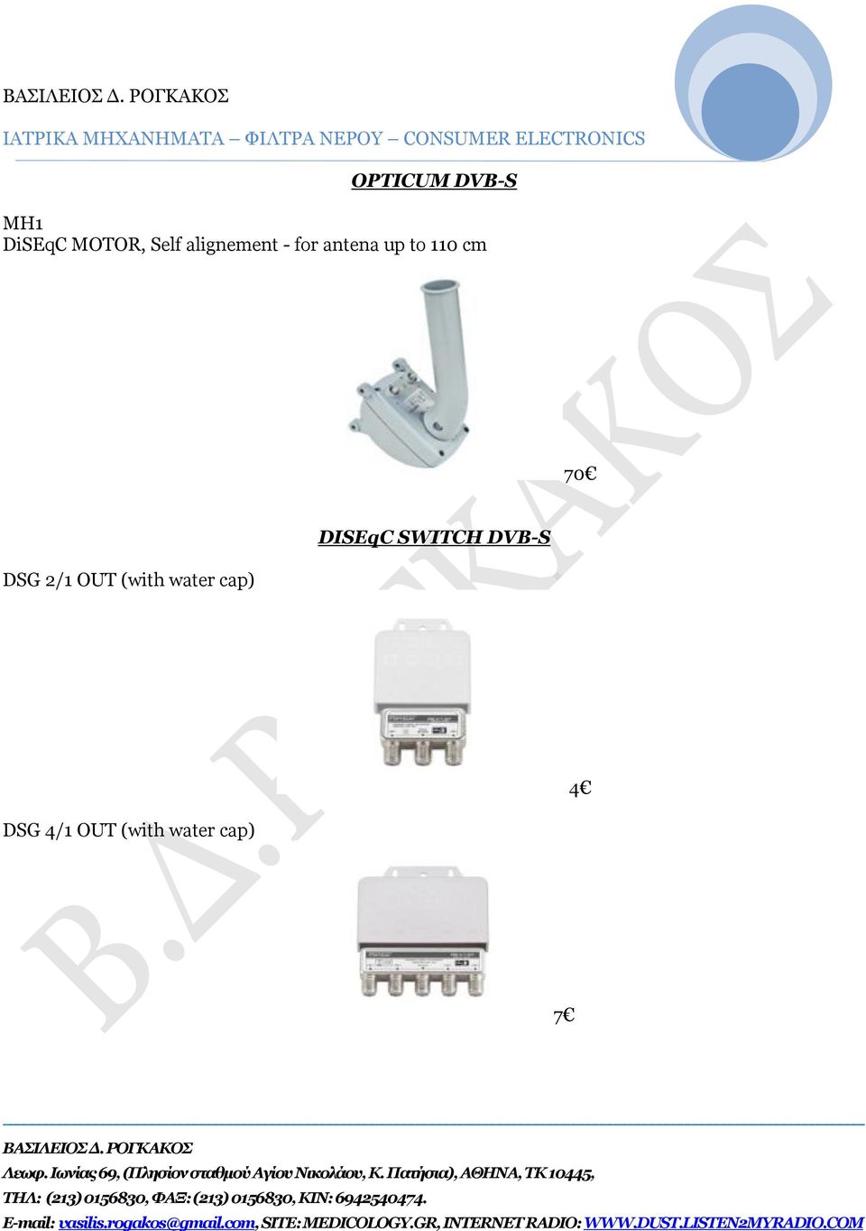 DSG 2/1 OUT (with water cap) DISEqC