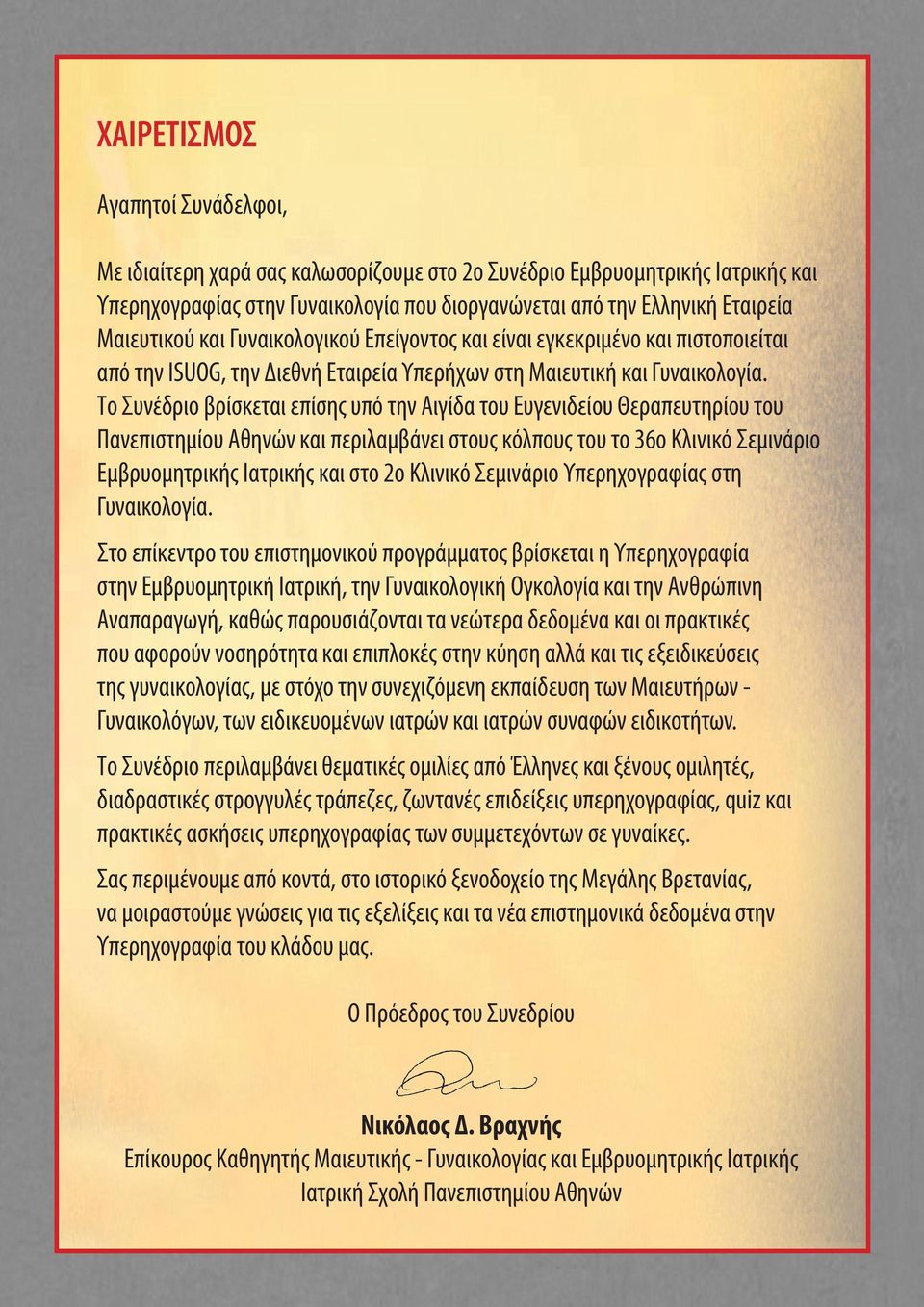 Το Συνέδριο βρίσκεται επίσης υπό την Αιγίδα του Ευγενιδείου Θεραπευτηρίου του Πανεπιστημίου Αθηνών και περιλαμβάνει στους κόλπους του το 36ο Κλινικό Σεμινάριο Εμβρυομητρικής Ιατρικής και στο 2ο