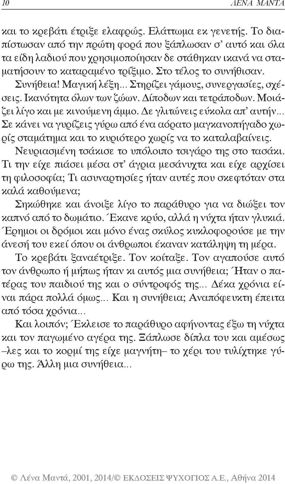 Μαγική λέξη Στηρίζει γάμους, συνεργασίες, σχέσεις. Ικανότητα όλων των ζώων. Δίποδων και τετράποδων. Μοιάζει λίγο και με κινούμενη άμμο.