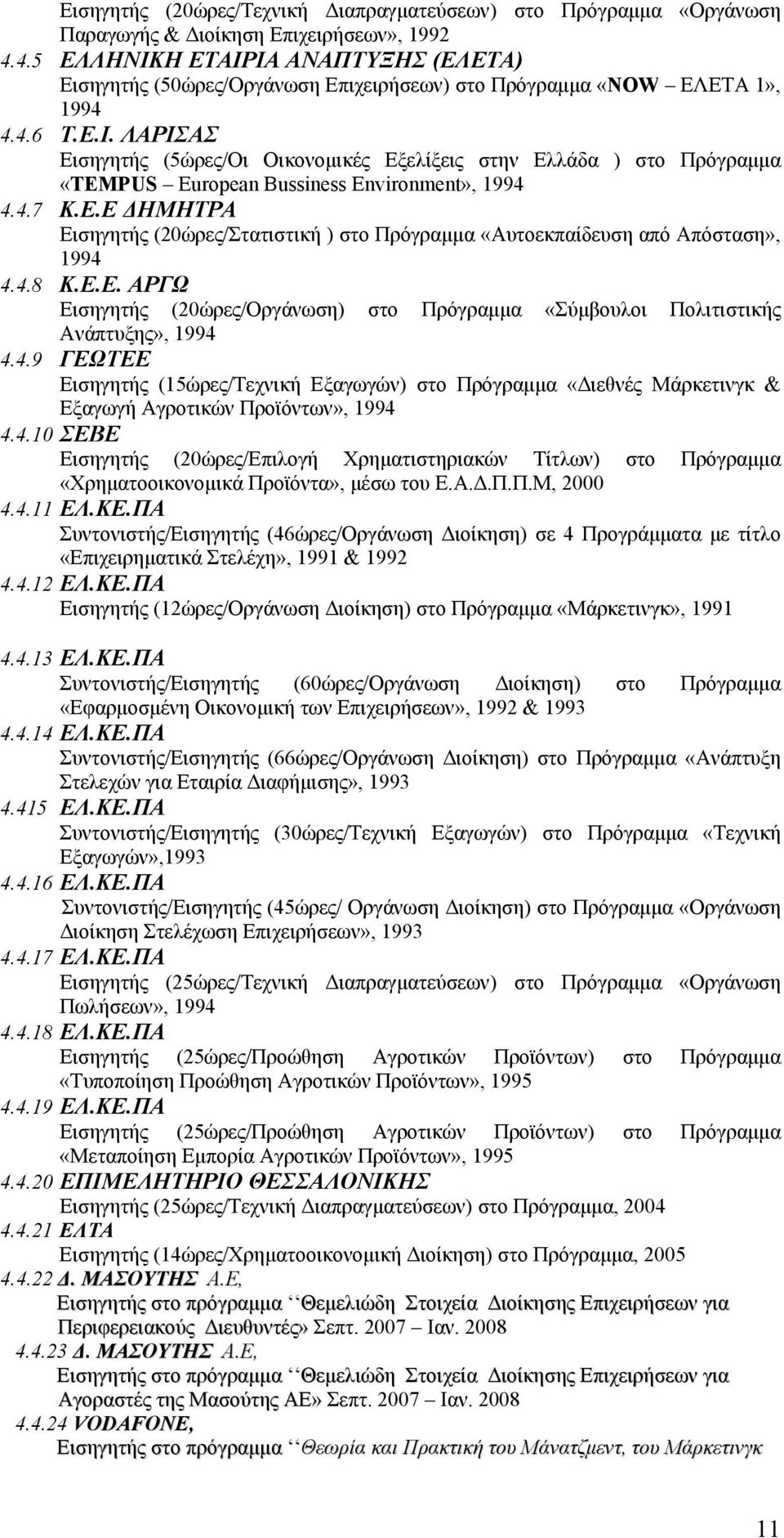 4.7 K.E.E ΔΗΜΗΤΡΑ Εισηγητής (20ώρες/Στατιστική ) στο Πρόγραμμα «Αυτοεκπαίδευση από Απόσταση», 1994 4.4.8 K.E.E. ΑΡΓΩ Εισηγητής (20ώρες/Οργάνωση) στο Πρόγραμμα «Σύμβουλοι Πολιτιστικής Ανάπτυξης», 1994 4.