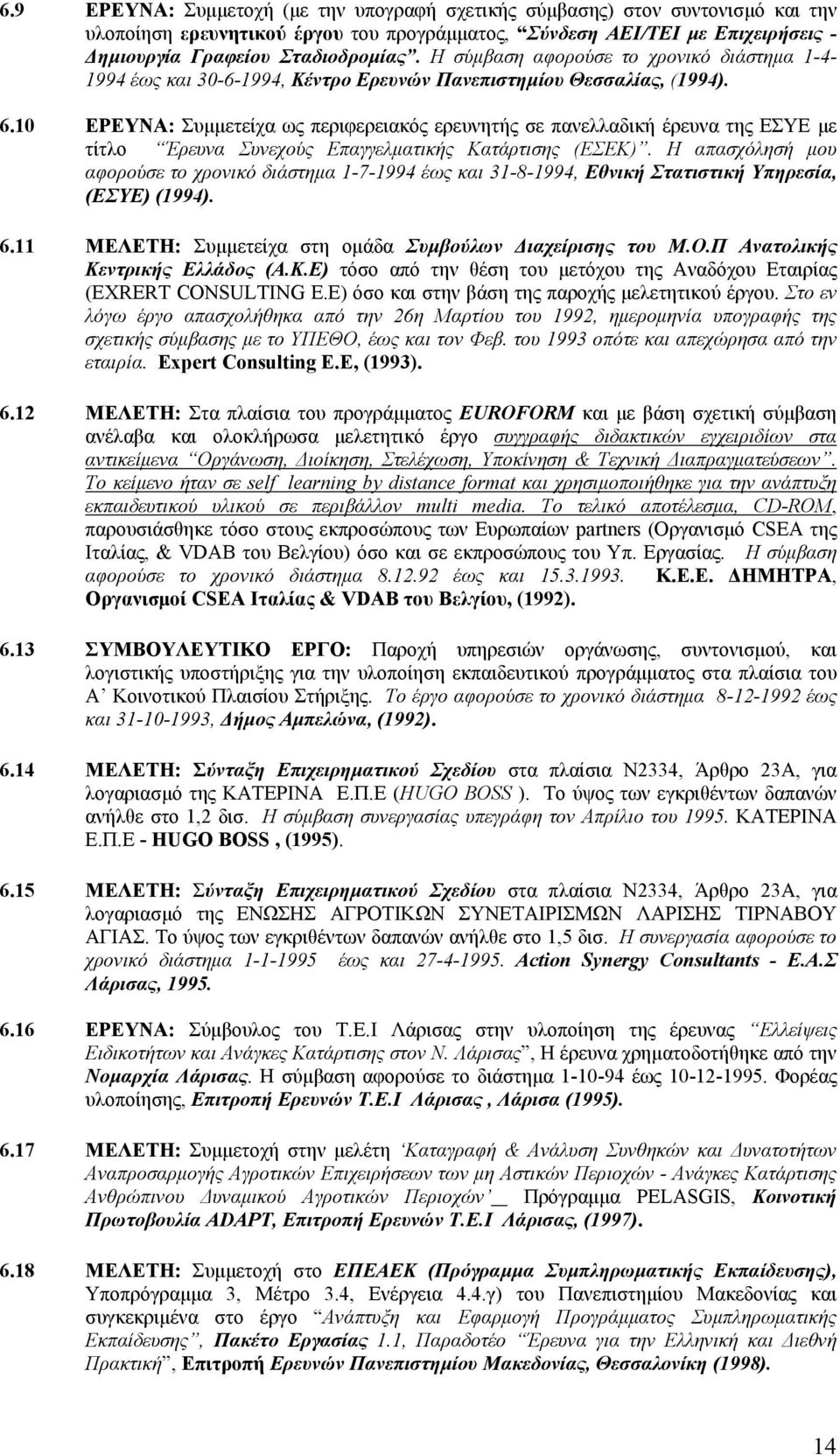 10 ΕΡΕΥΝΑ: Συμμετείχα ως περιφερειακός ερευνητής σε πανελλαδική έρευνα της ΕΣΥΕ με τίτλο Έρευνα Συνεχούς Επαγγελματικής Κατάρτισης (ΕΣΕΚ).