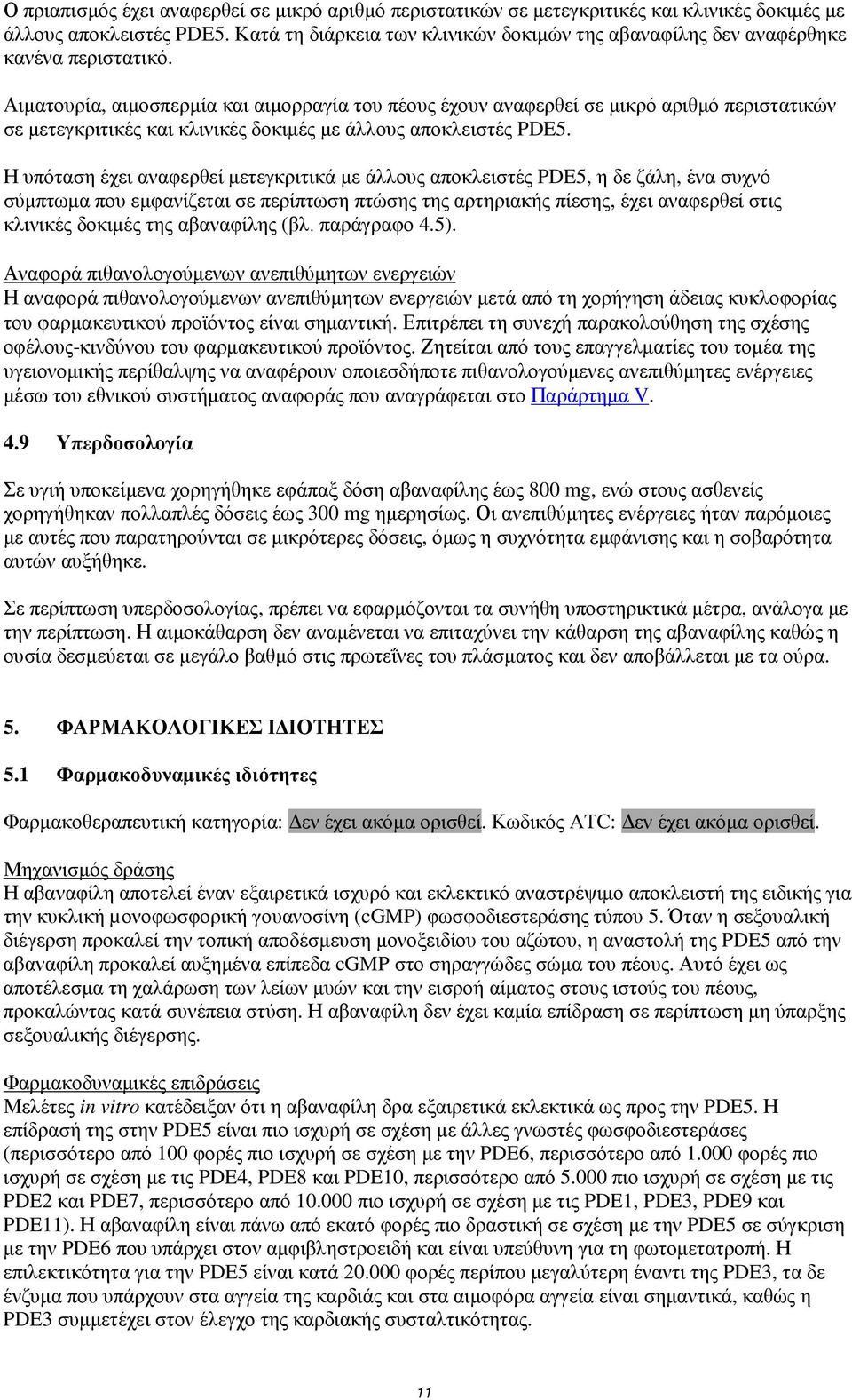 Αιματουρία, αιμοσπερμία και αιμορραγία του πέους έχουν αναφερθεί σε μικρό αριθμό περιστατικών σε μετεγκριτικές και κλινικές δοκιμές με άλλους αποκλειστές PDE5.