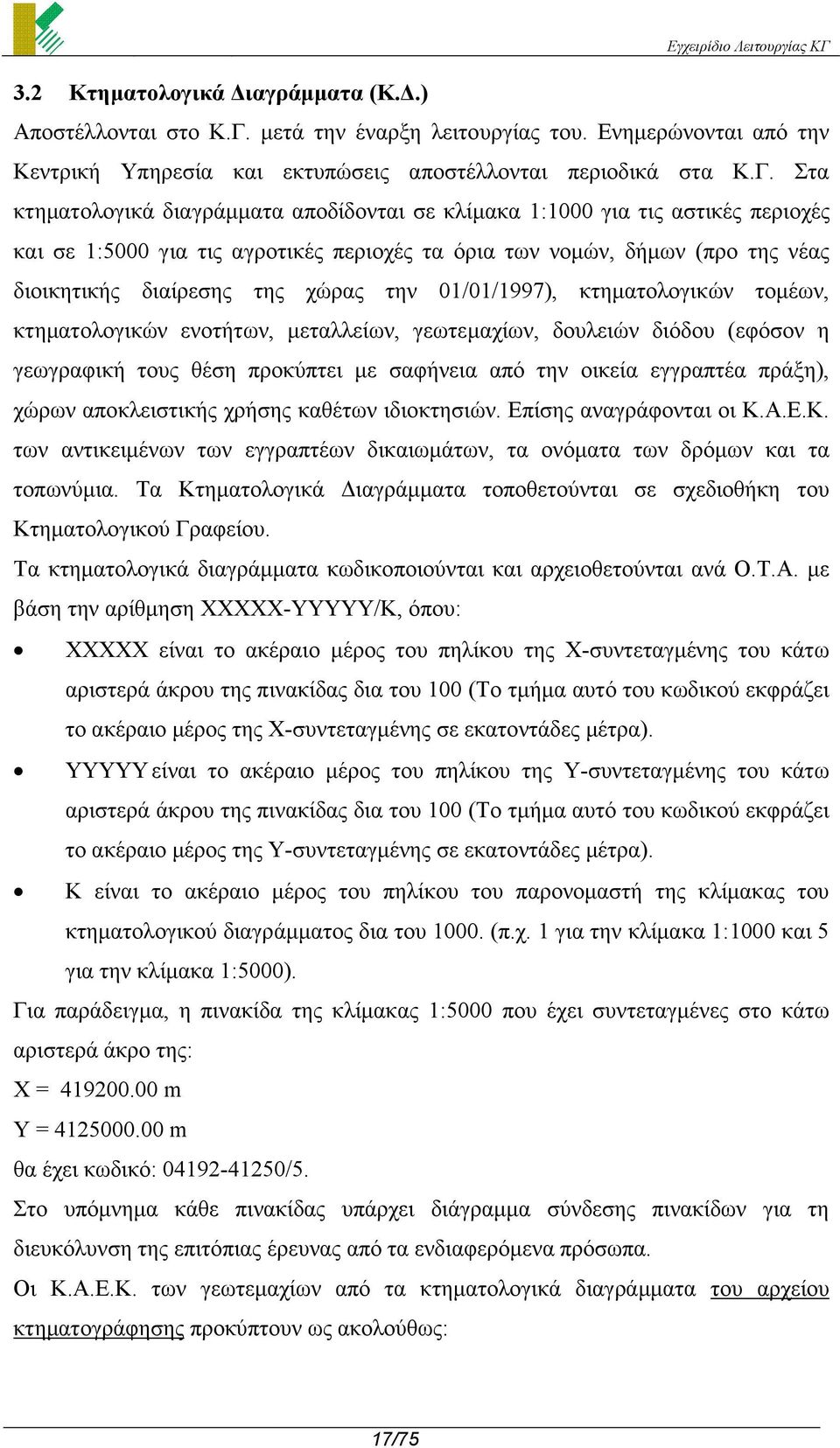 Στα κτηµατολογικά διαγράµµατα αποδίδονται σε κλίµακα 1:1000 για τις αστικές περιοχές και σε 1:5000 για τις αγροτικές περιοχές τα όρια των νοµών, δήµων (προ της νέας διοικητικής διαίρεσης της χώρας