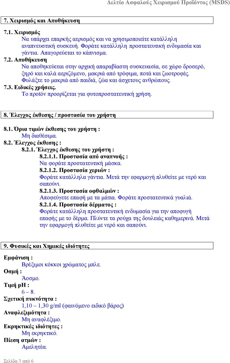 Φυλάξτε το μακριά από παιδιά, ζώα και άσχετους ανθρώπους. 7.3. Ειδικές χρήσεις. Το προϊόν προορίζεται για φυτοπροστατευτική χρήση. 8. Έλεγχος έκθεσης / προστασία του χρήστη 8.1.