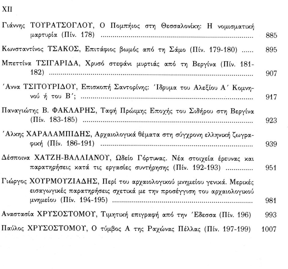 ΦΑΚΛΑΡΗΣ, Ταφή Πρώιμης Εποχής του Σιδήρου στη Βεργίνα (Πίν. 183-185) 923 'Αλκής ΧΑΡΑΛΑΜΠΙΔΗΣ, Αρχαιολογικά θέματα στη σύγχρονη ελληνική ζωγραφική (Πίν.