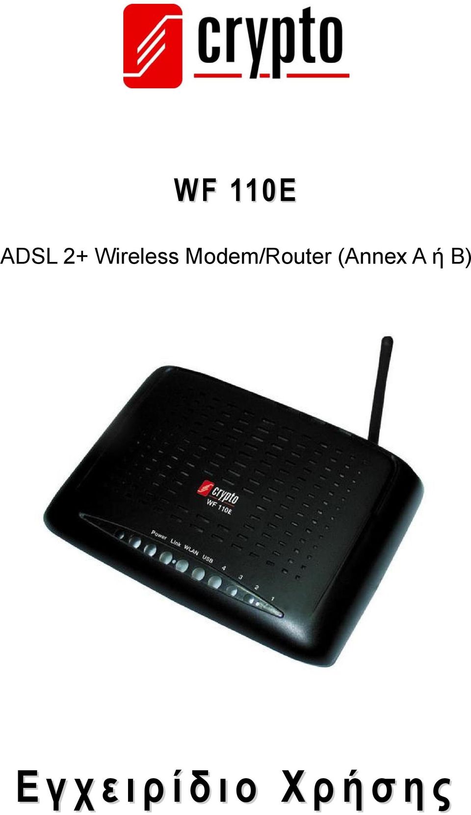 Modem/Router (Annex