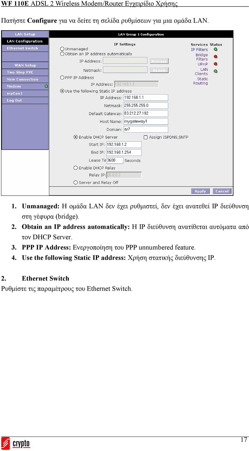 Obtain an IP address automatically: Η ΙΡ διεύθυνση ανατίθεται αυτόματα από τον DHCP Server. 3.