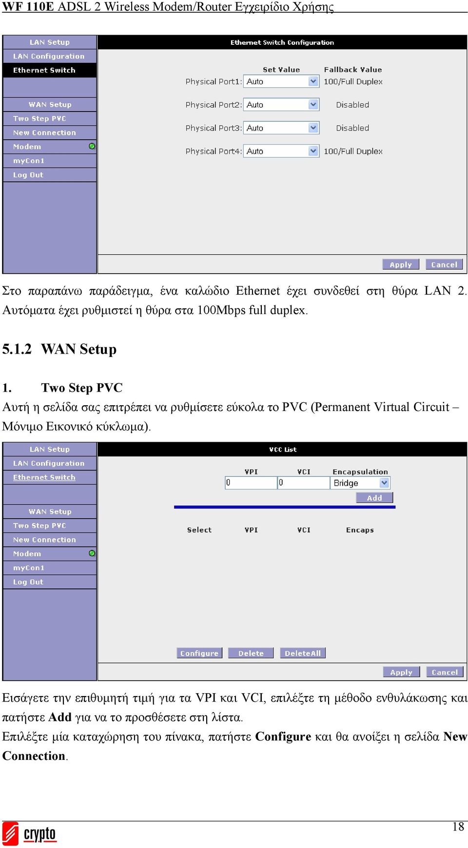 Two Step PVC Αυτή η σελίδα σας επιτρέπει να ρυθμίσετε εύκολα το PVC (Permanent Virtual Circuit Μόνιμο Εικονικό κύκλωμα).