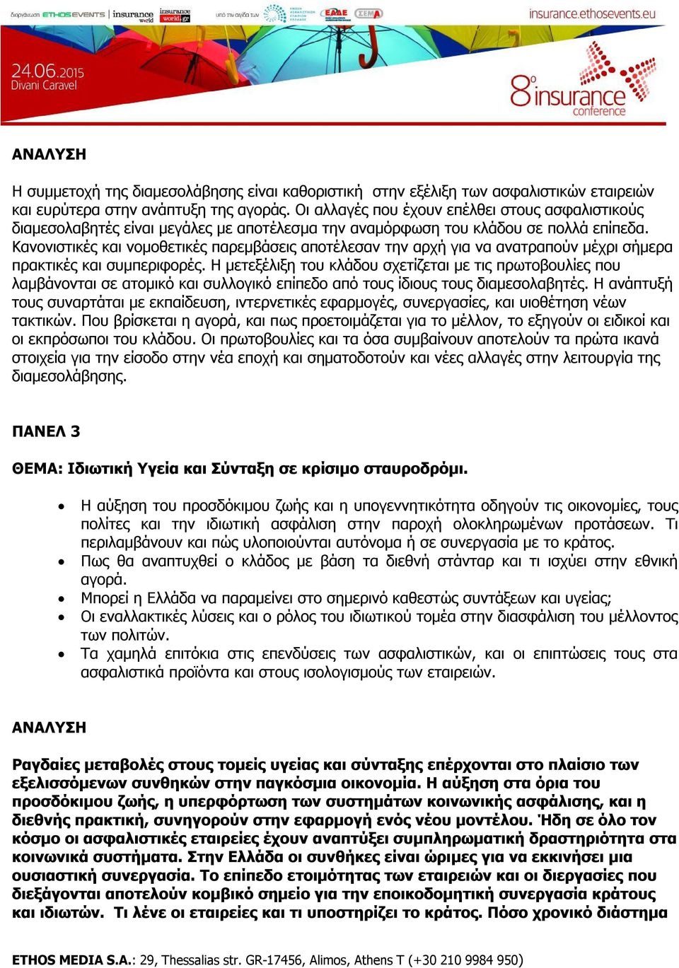 Κανονιστικές και νομοθετικές παρεμβάσεις αποτέλεσαν την αρχή για να ανατραπούν μέχρι σήμερα πρακτικές και συμπεριφορές.