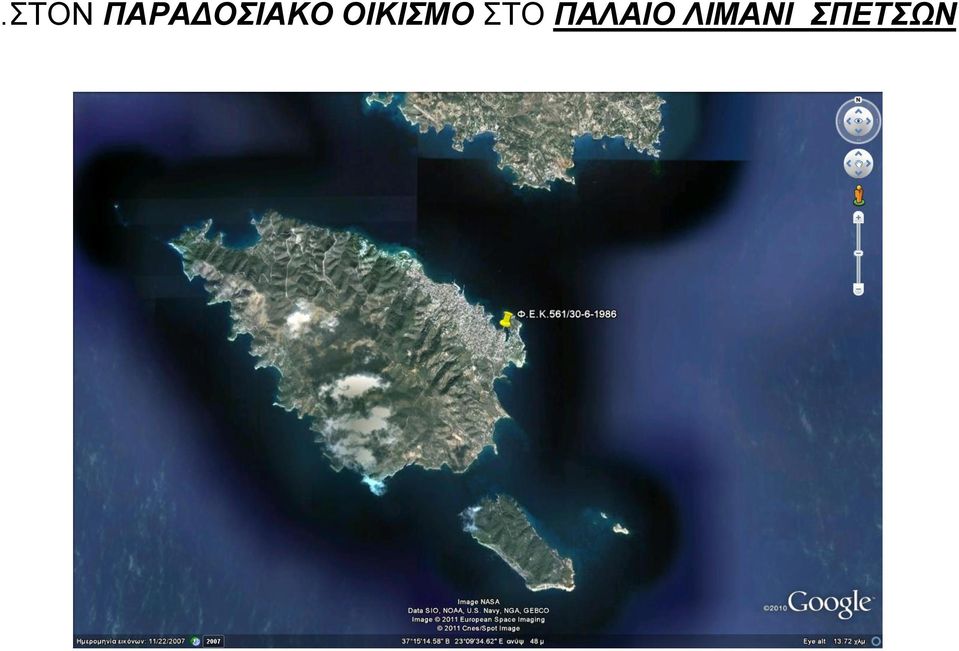 ΟΙΚΙΣΜΟ ΣΤΟ