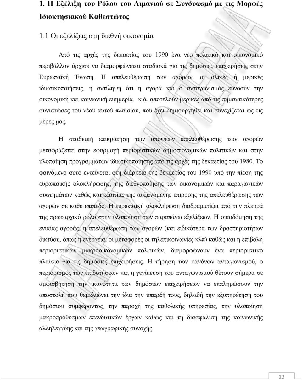 Η απελευθέρωση των αγορών, οι ολικές ή μερικές ιδιωτικοποιήσεις, η αντίληψη ότι η αγορά 