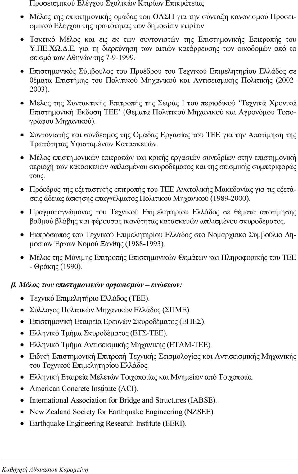 Επιστημονικός Σύμβουλος του Προέδρου του Τεχνικού Επιμελητηρίου Ελλάδος σε θέματα Επιστήμης του Πολιτικού Μηχανικού και Αντισεισμικής Πολιτικής (2002-2003).