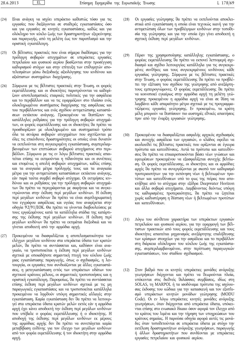 (25) Οι βέλτιστες πρακτικές που είναι σήμερα διαθέσιμες για την πρόληψη σοβαρών ατυχημάτων σε υπεράκτιες εργασίες πετρελαίου και φυσικού αερίου βασίζονται στην προσέγγιση καθορισμού στόχων και στην