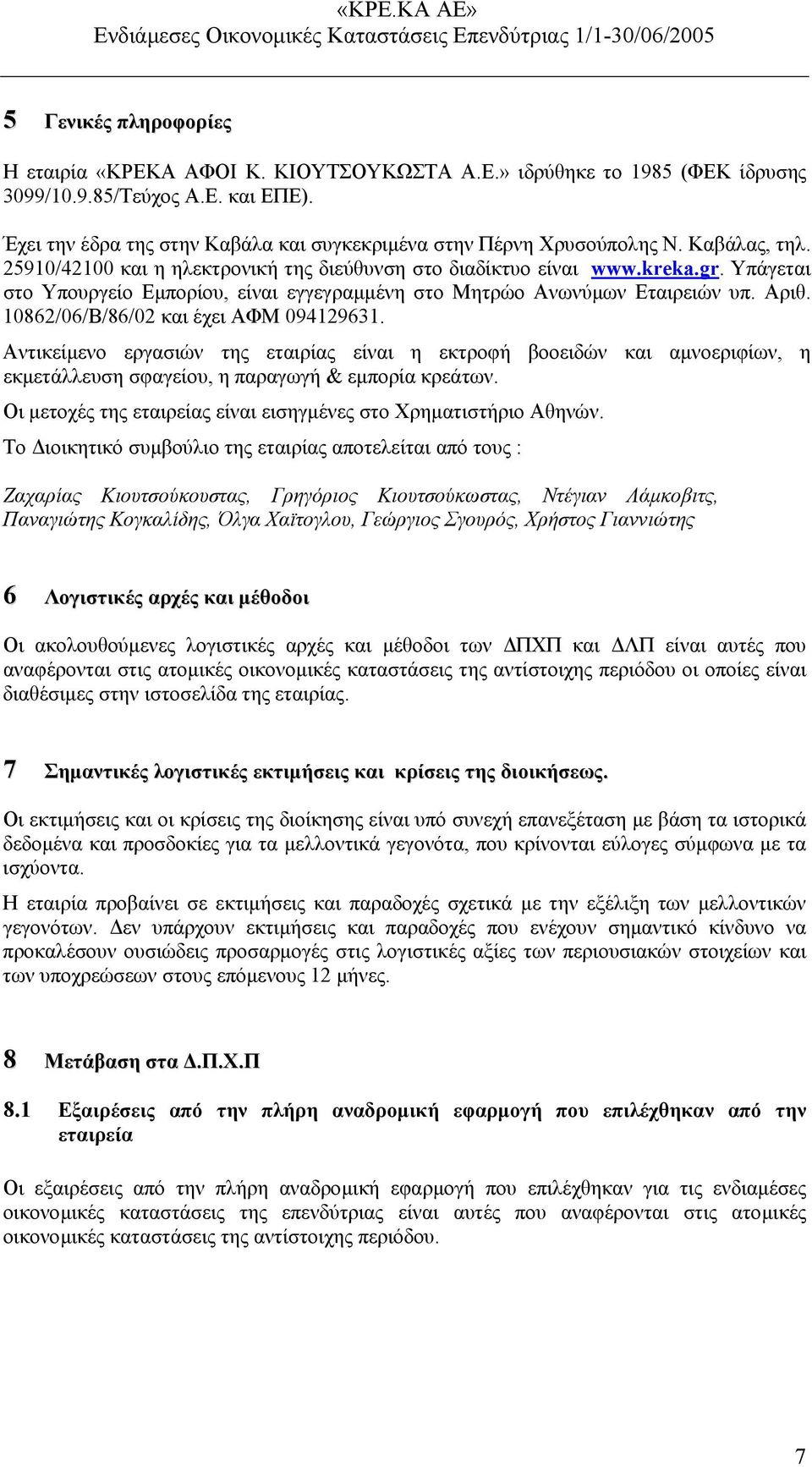 Υπάγεται στo Υπουργείο Εµπορίου, είναι εγγεγραµµένη στο Μητρώο Ανωνύµων Εταιρειών υπ. Αριθ. 10862/06/Β/86/02 και έχει ΑΦΜ 094129631.