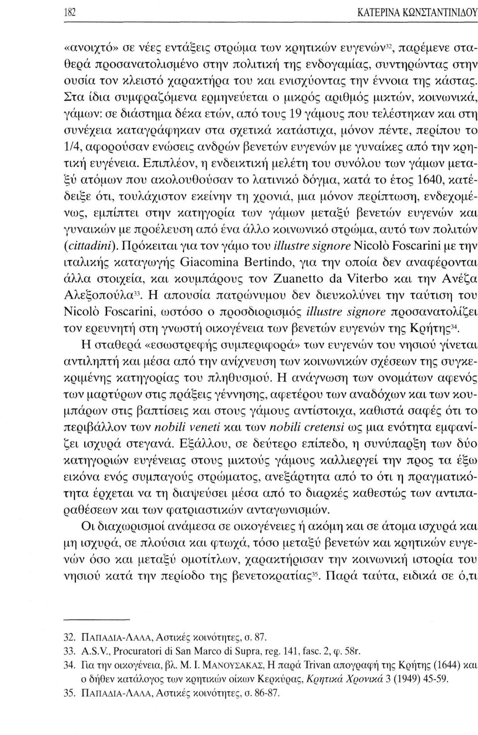 Στα ίδια συμφραζόμενα ερμηνεύεται ο μικρός αριθμός μικτών, κοινωνικά, γάμων: σε διάστημα δέκα ετών, από τους 19 γάμους που τελέστηκαν και στη συνέχεια καταγράφηκαν στα σχετικά κατάστιχα, μόνον πέντε,