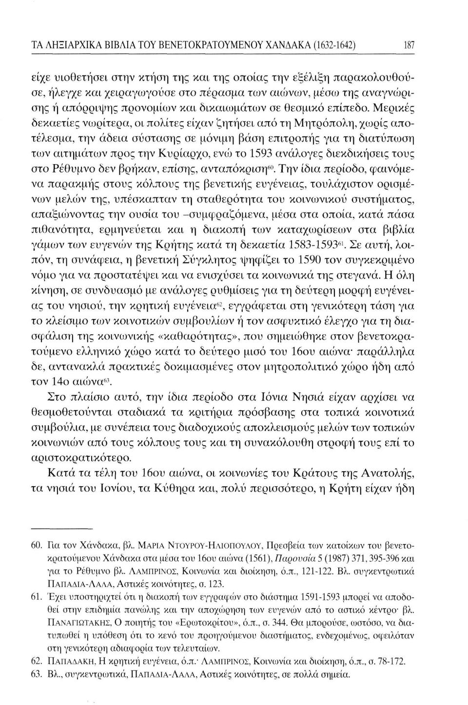 Μερικές δεκαετίες νωρίτερα, οι πολίτες είχαν ζητήσει από τη Μητρόπολη, χωρίς αποτέλεσμα, την άδεια σύστασης σε μόνιμη βάση επιτροπής για τη διατύπωση των αιτημάτων προς την Κυρίαρχο, ενώ το 1593