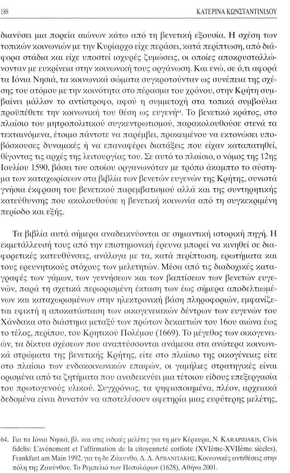 οργάνωση.