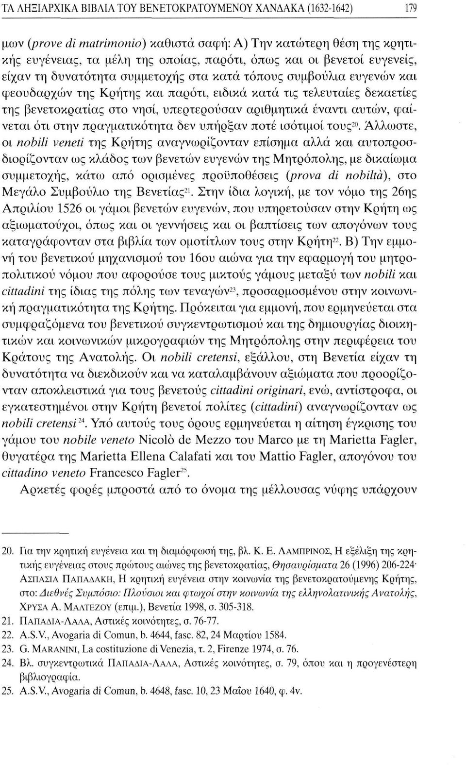αριθμητικά έναντι αυτών, φαίνεται ότι στην πραγματικότητα δεν υπήρξαν ποτέ ισότιμοι τους 20.