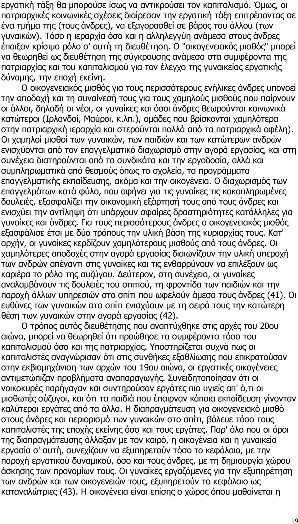 Τόσο η ιεραρχία όσο και η αλληλεγγύη ανάμεσα στους άνδρες έπαιξαν κρίσιμο ρόλο σ' αυτή τη διευθέτηση.