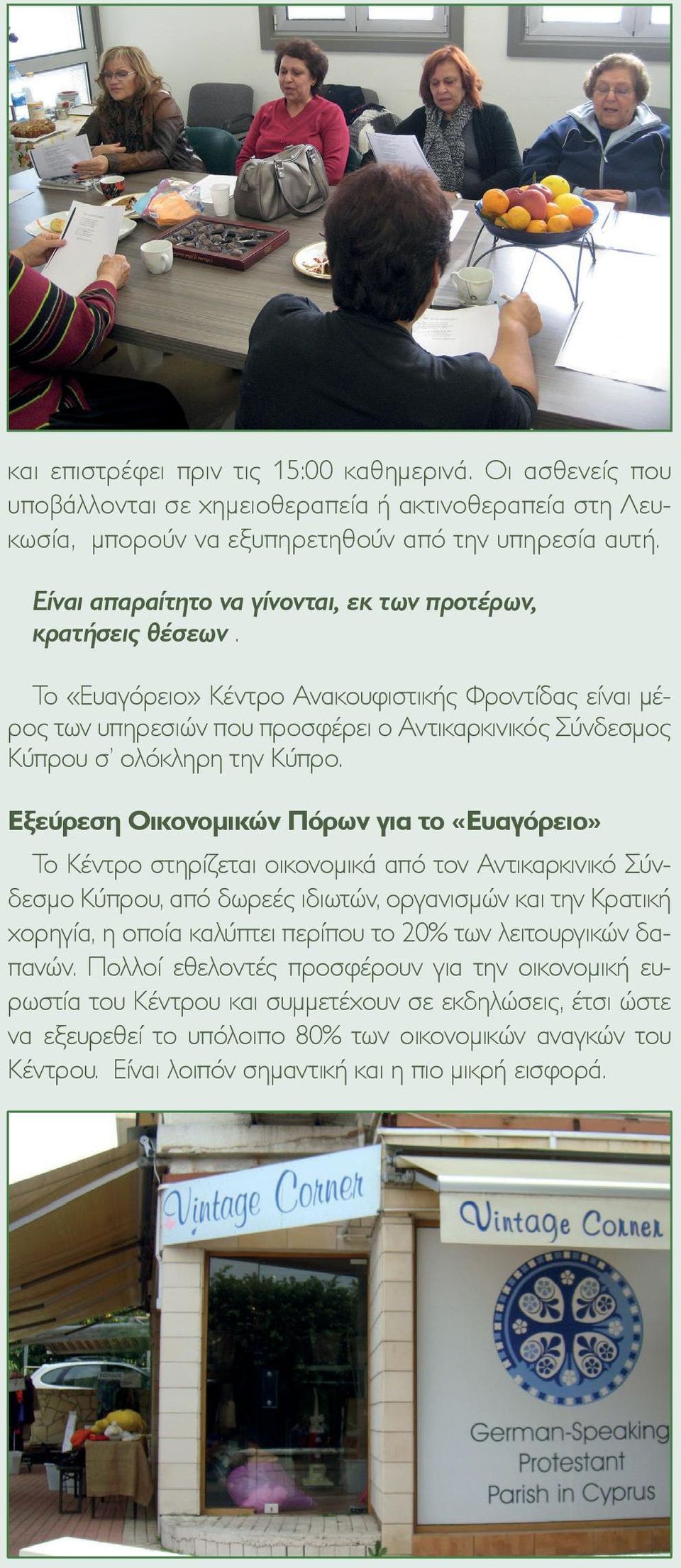 Το «Ευαγόρειο» Κέντρο Ανακουφιστικής Φροντίδας είναι μέρος των υπηρεσιών που προσφέρει ο Αντικαρκινικός Σύνδεσμος Κύπρου σ ολόκληρη την Κύπρο.